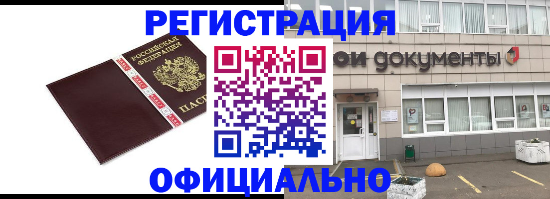 временная регистрация для всех в Алтайском крае